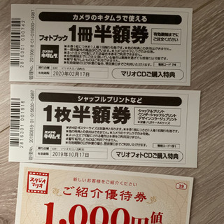 スタジオマリオ クーポン券