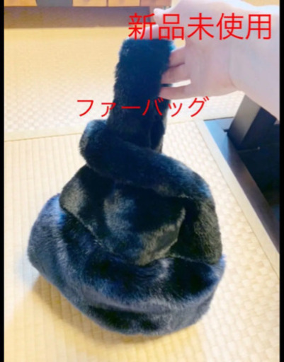 新品未使用フェイクファーBAG