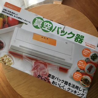 真空パック器