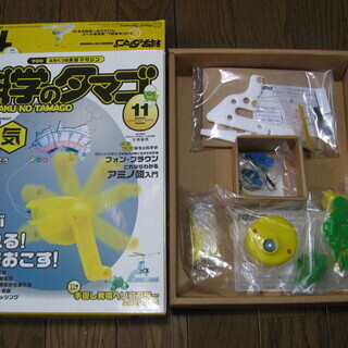 科学のタマゴ（学研のふろくつき実験マガジン）　11　　　電気を作り出そう　の画像