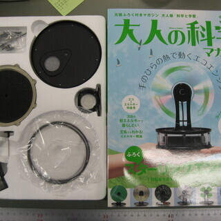 ラスト1冊　　大人の科学マガジン　　Vol.10　ふろく「スター...