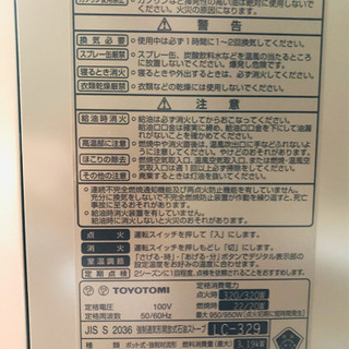 TOYOTOMI 石油ファンヒーター LC-329の画像