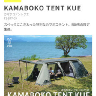 【新品未使用】カマボコテントクエ、タープポール、マットシートセット