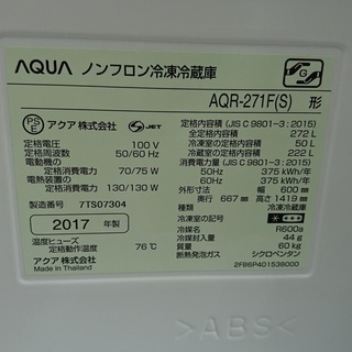 【家電1年保証対象品】　2017年製　AQUA〈アクア〉272L　3ドア冷蔵庫 [トレファク八王子めじろ台店]の画像