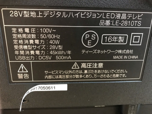 テレビ 28型