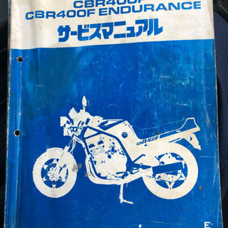 CBR400Fサービスマニュアルの画像