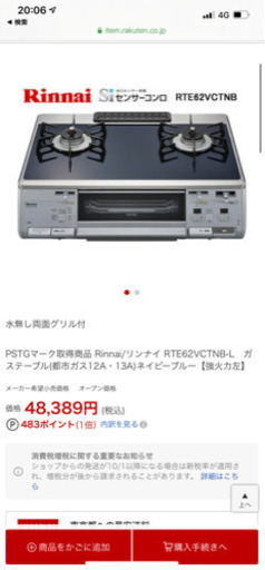 ガスコンロ　リンナイ