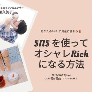 カフェ会インフルエンサー近藤久美子が伝える♪　インフルエンサーに...