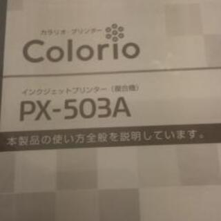 プリンター