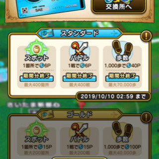 ドラクエウォーク仲間募集 さいたま新都心にて