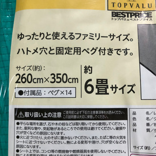 レジャーシート＊6畳用の画像