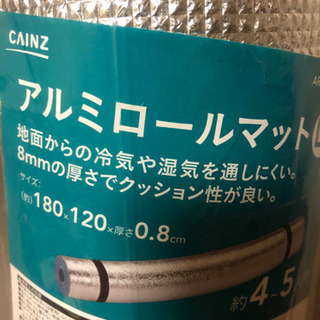アルミロールマット
