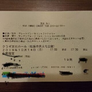 玉置浩二ライブチケット(値下げしました)