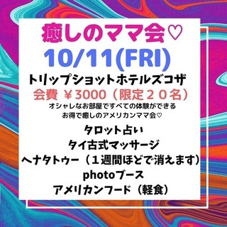 ママ会やります❤