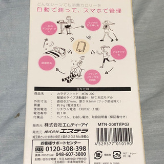 【未使用・0円】活動量計カラダフィット（Android対応NFCモデル／ルナルナ限定パッケージ）の画像