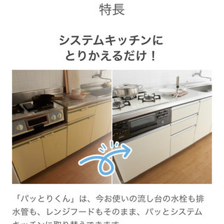 取り替えキッチン システムキッチン 本体