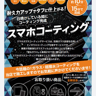 ガラスコーティング 超撥水コーティング