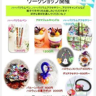 親子で楽しめる手作りワークショップ