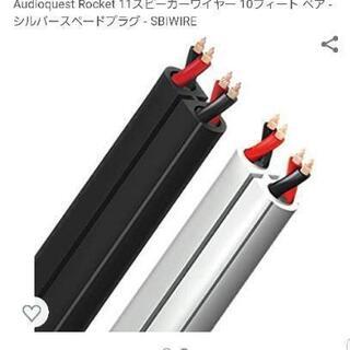 新品★audioquest rocket11 スピーカーケーブル...