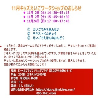 11月キッズえいごワークショップ＠竹の塚（参加費200円）