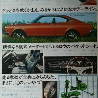 ドライバー  旧車  1973年の画像