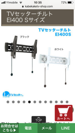 10/14まで！テレビ壁掛け金具