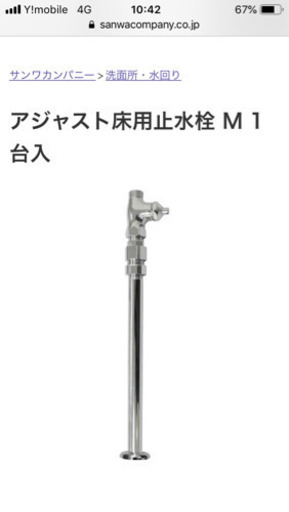 10/14まで！値下げ！ストレート止水栓