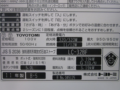 札幌 トヨトミ ファンヒーター 2011年製 出力 3.19KW 温風 灯油 ストーブ 暖房機器 LC-32BF