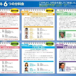 【ゲスト大歓迎】千葉県の中小企業家が集まる大勉強会・展示会（500名定員） - 千葉市