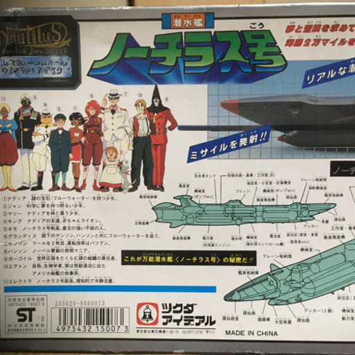 NHKアニメ   当時物　ノーチラス号