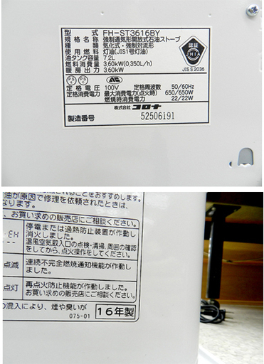 コロナ 16年製 石油ファンヒーター FH-ST3616BY 石油ストーブ CORONA ☆ PayPay(ペイペイ)決済可能 ☆ 札幌市 北区 屯田