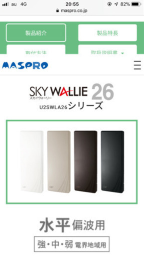 マスプロテレビアンテナ