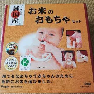 【お取引中】赤ちゃん　おもちゃ　お米のおもちゃ