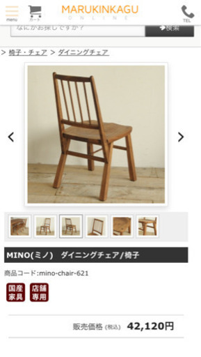 MINO ダイニングチェア