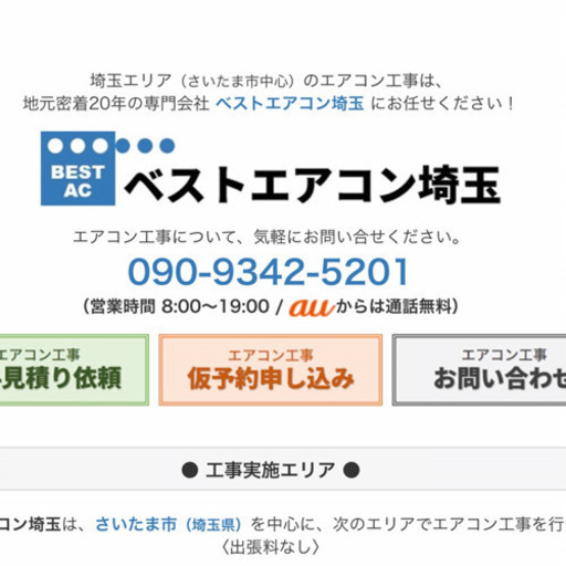?激安‼️日立,白くまくん6️⃣~8️⃣帖,標準取付工事付き‼️