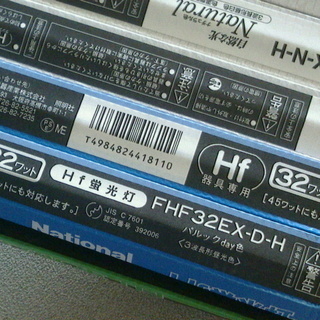 ランプ直管.FHF32EX『断捨離・無料』