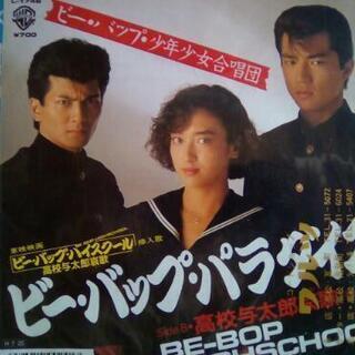 🌠BE-BOP-HIGHSCHOOL🌠