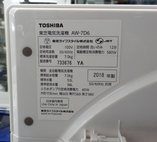 洗濯機 7.0㎏ 2018年製 東芝 AW-7D6 TOSHIBA ザブーン洗浄 ペイペイ対応 札幌市西区西野　