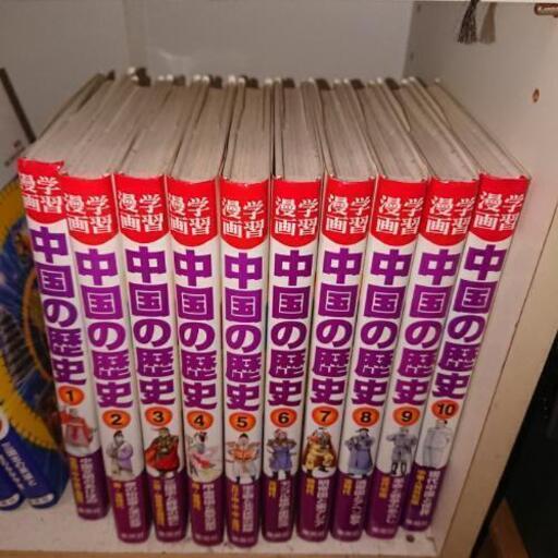 学習漫画 中国の歴史 1～10 オマケ 世界の歴史1～６ 日本の歴史 14