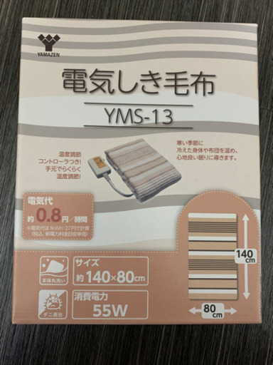 山善　電気しき毛布とタイマー