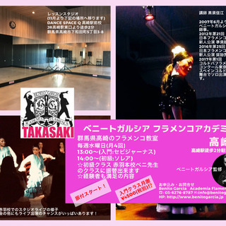 🇪🇸💃本格フラメンコ 入門月謝¥4,950(期間限定)高崎駅東口...