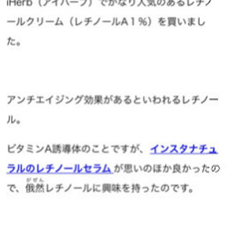 レチノールA 1パーセント 新品の画像