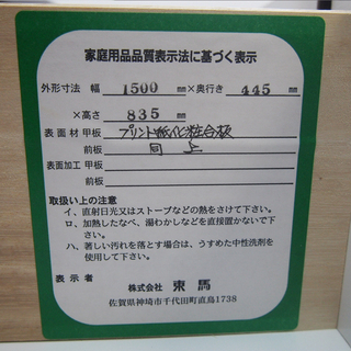 大川家具 東馬（とうま）家具 キャスター付 チェスト 幅150cm (JA28)の画像