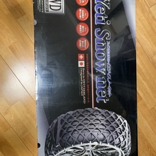 【新品・最終大幅値下げ！】スノーネット 、タイヤチェーン