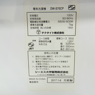【駅近】2017年製 7.0kg 洗濯機 Daewoo【トレジャーファクトリー南柏店】