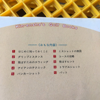 基本ゴルフ 昭和63 の画像