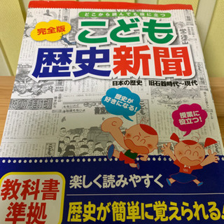 小学生歴史 〜子供歴史新聞〜の画像