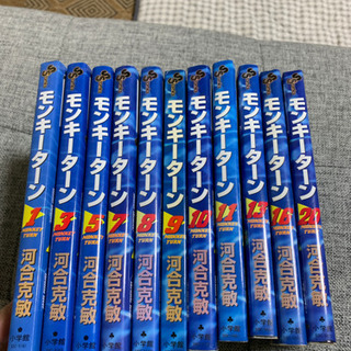 モンキーターン 11冊