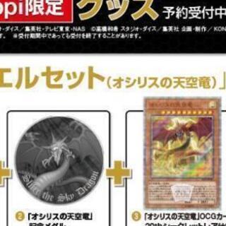 
遊戯王OCGデュエルモンスターズ 20th ANNIVERSARYデュエルセット(オシリスの天空竜の画像