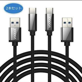 USBタイプCケーブル２本　3A急速充電可、高速データ転送可